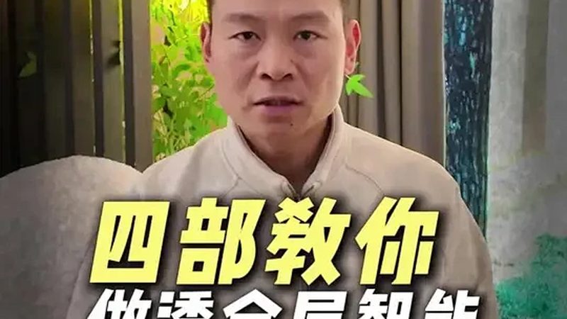 智能家居系统的规格参数是衡量产品性能的关键指标，包括但不限于：