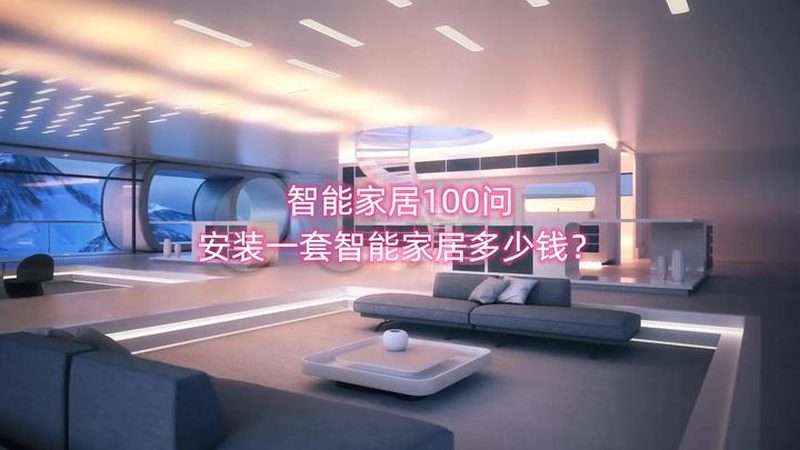 智能开关定制，从选型到安装，这些流程你了解吗？**