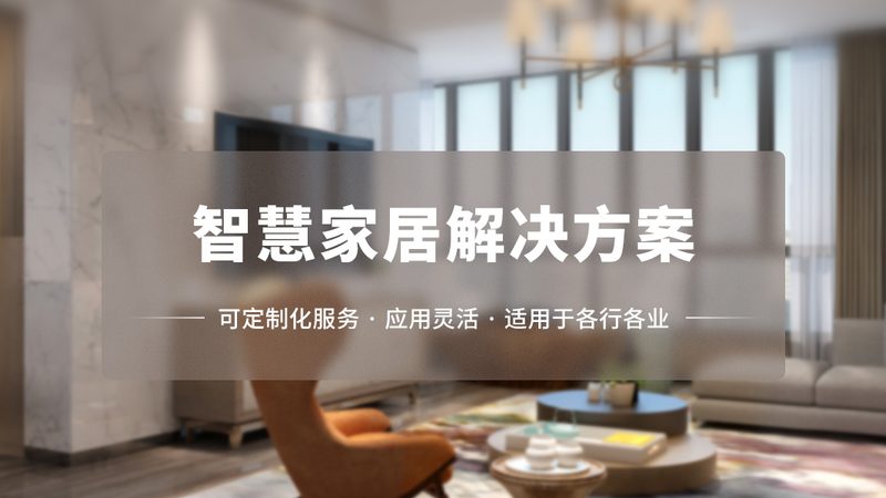 办公照明，智能升级**